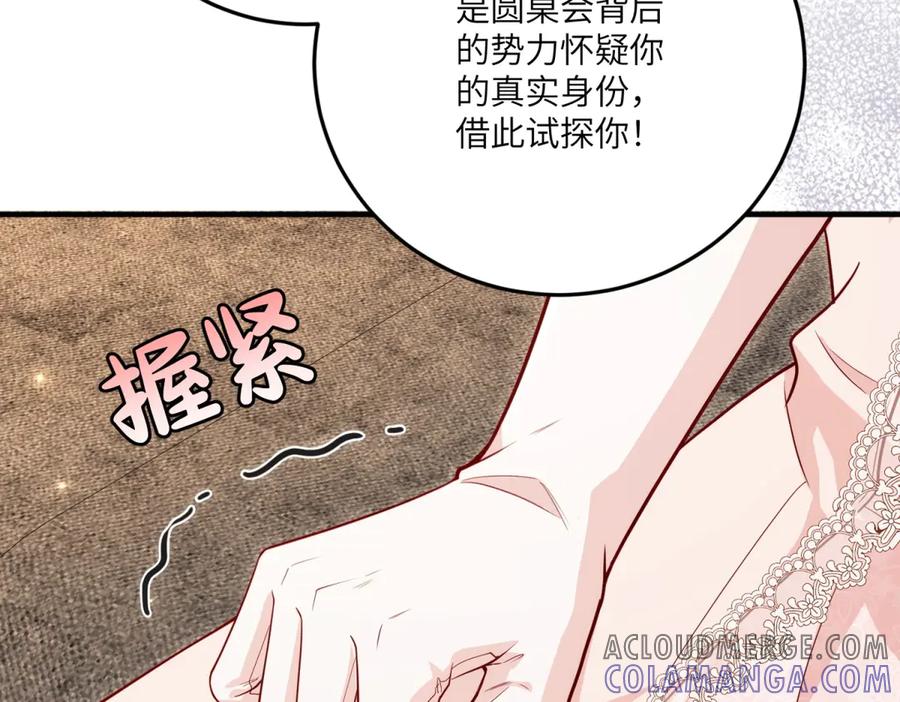 《我的三个大佬哥哥》第20话 三个哥哥都是妹控 第61页