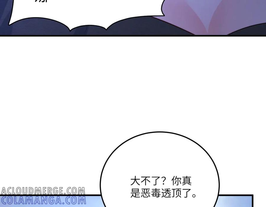 《我的三个大佬哥哥》第21话 伦拉的报应 第85页