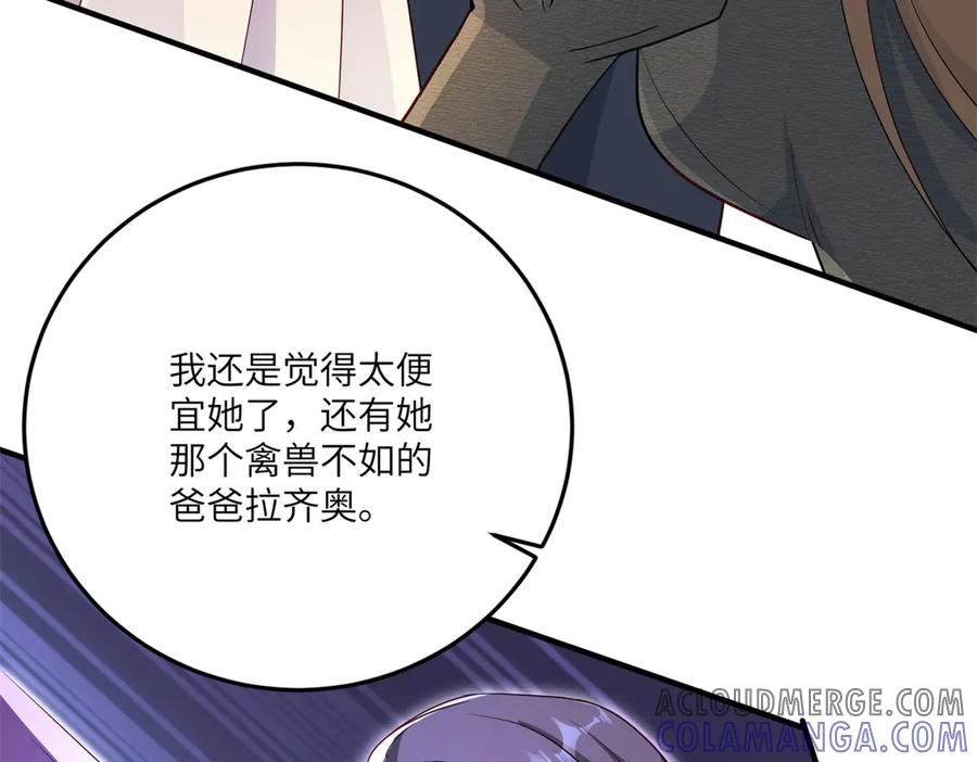 《我的三个大佬哥哥》第21话 伦拉的报应 第161页