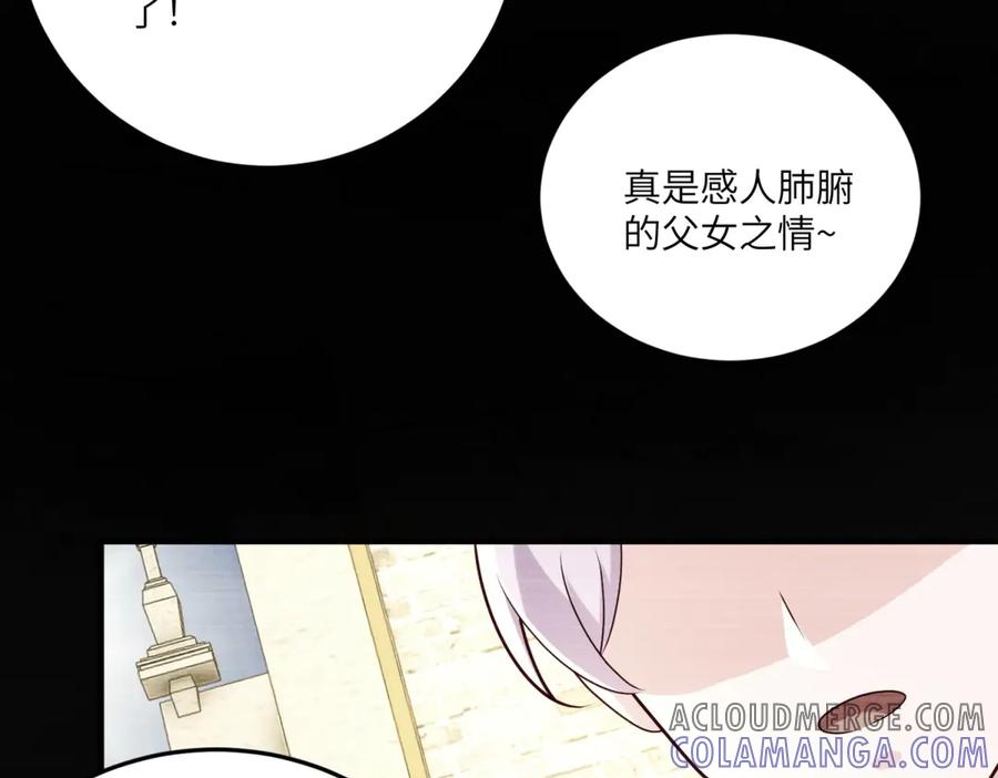 《我的三个大佬哥哥》第21话 伦拉的报应 第33页