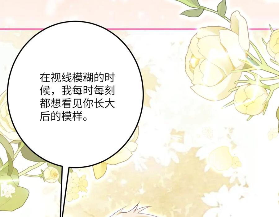 《我的三个大佬哥哥》第21话 伦拉的报应 第151页