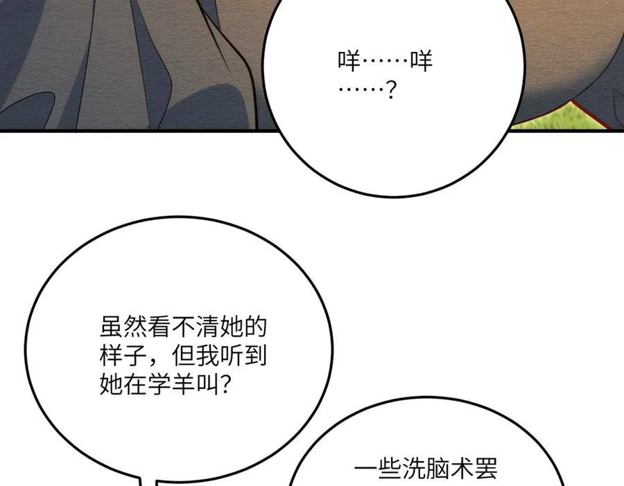 《我的三个大佬哥哥》第21话 伦拉的报应 第14页