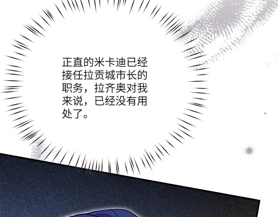《我的三个大佬哥哥》第21话 伦拉的报应 第164页