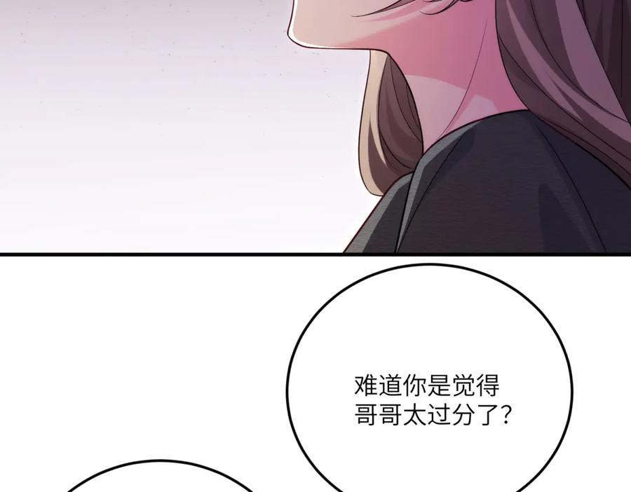 《我的三个大佬哥哥》第21话 伦拉的报应 第19页