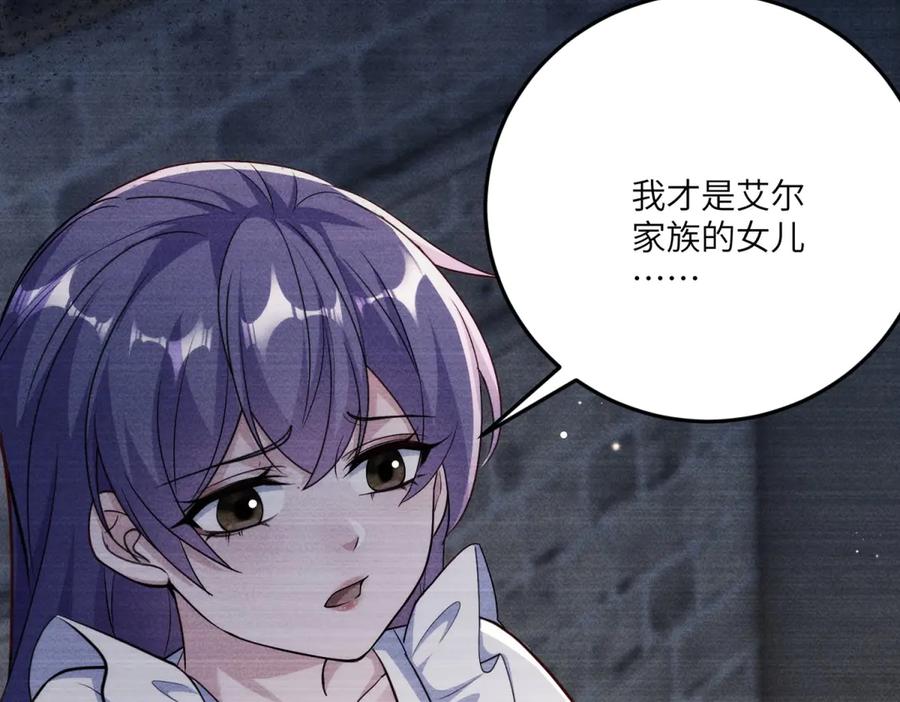 《我的三个大佬哥哥》第21话 伦拉的报应 第36页