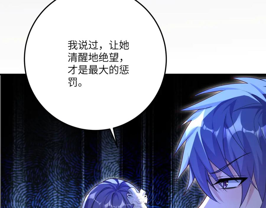《我的三个大佬哥哥》第21话 伦拉的报应 第75页