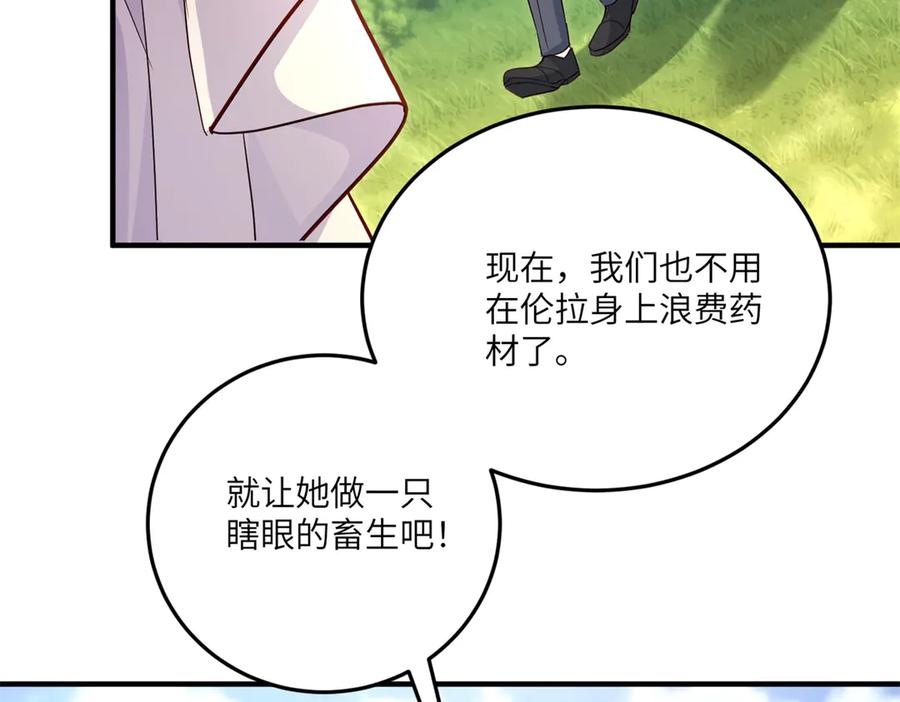 《我的三个大佬哥哥》第21话 伦拉的报应 第158页