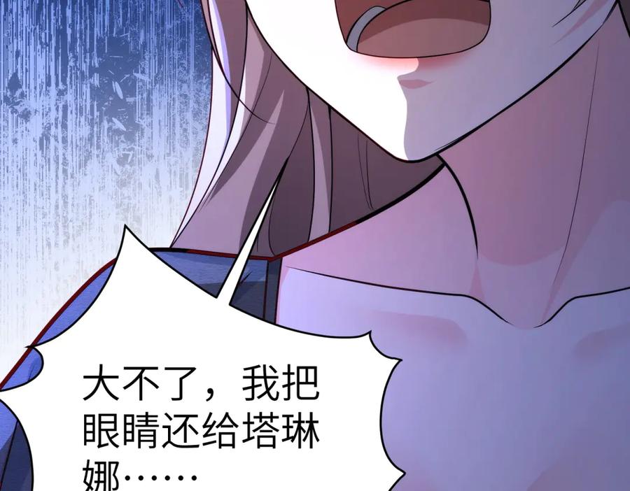 《我的三个大佬哥哥》第21话 伦拉的报应 第84页