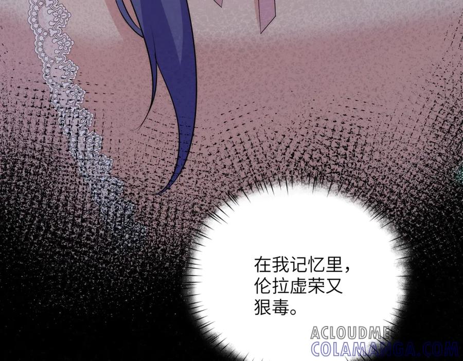 《我的三个大佬哥哥》第21话 伦拉的报应 第25页