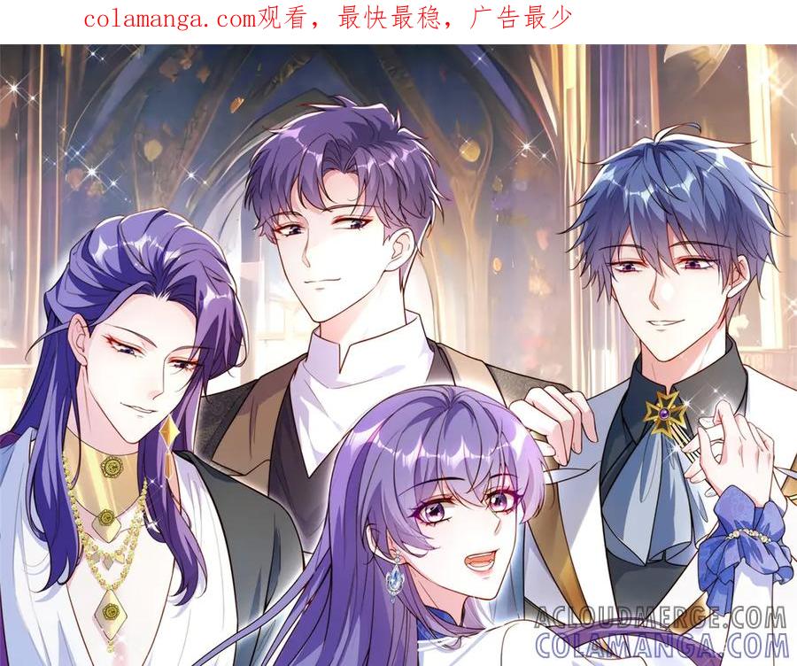 《我的三个大佬哥哥》第21话 伦拉的报应 第1页