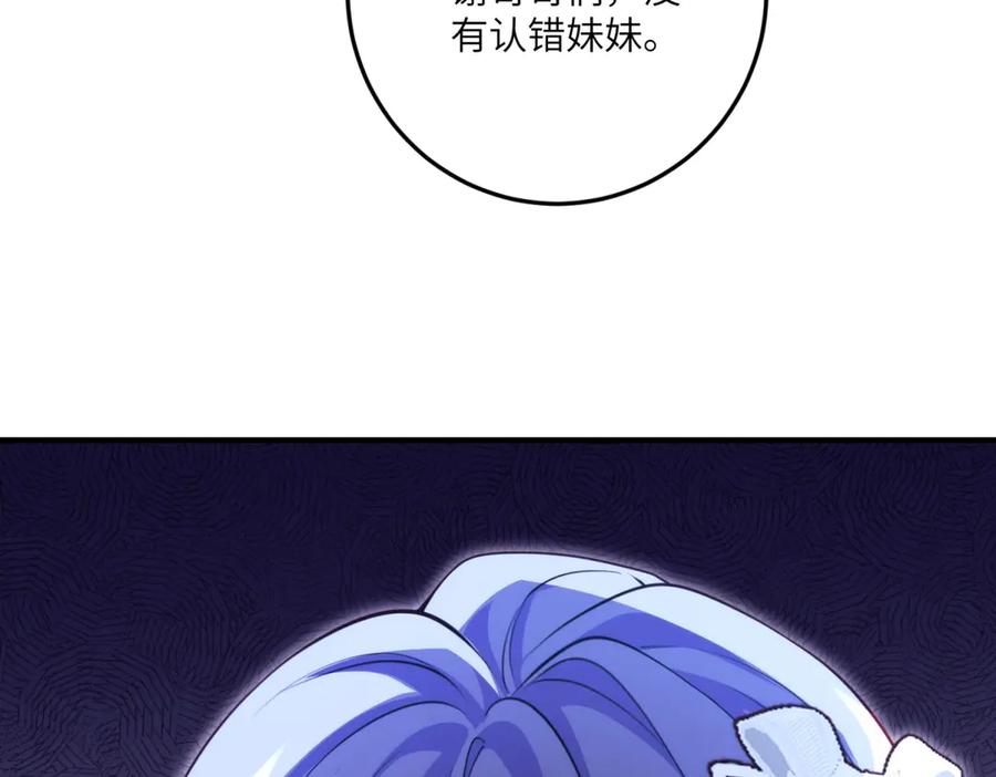 《我的三个大佬哥哥》第21话 伦拉的报应 第22页