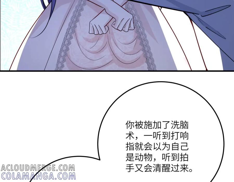 《我的三个大佬哥哥》第21话 伦拉的报应 第77页