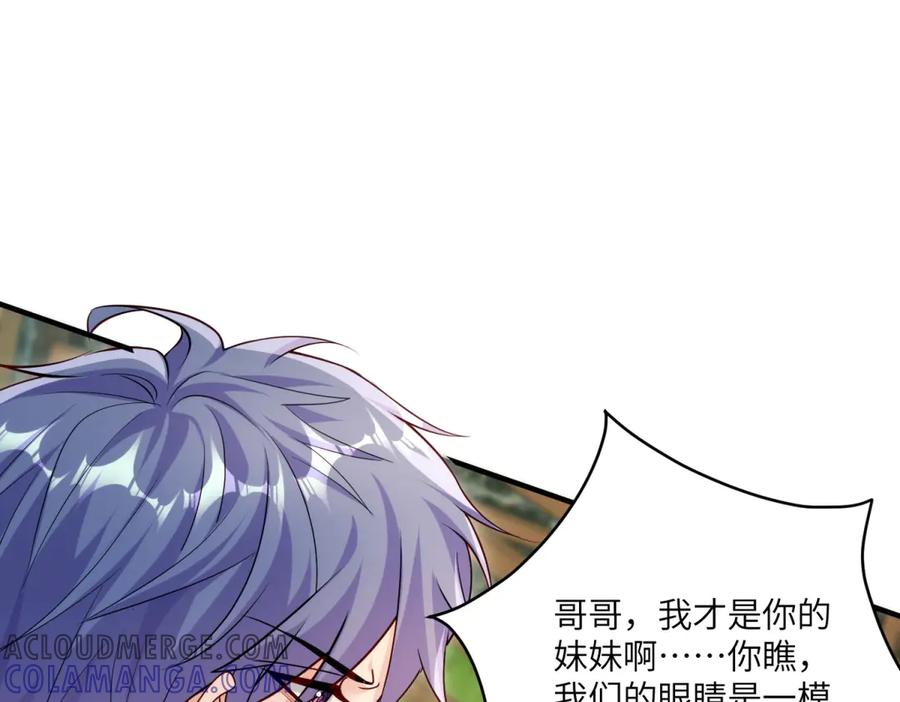 《我的三个大佬哥哥》第21话 伦拉的报应 第69页