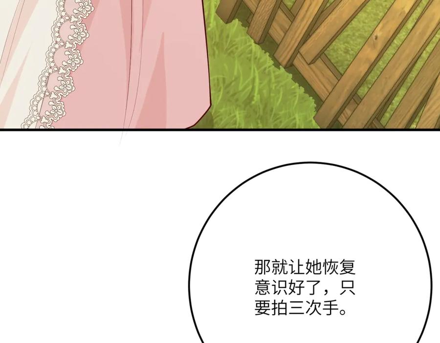 《我的三个大佬哥哥》第21话 伦拉的报应 第59页