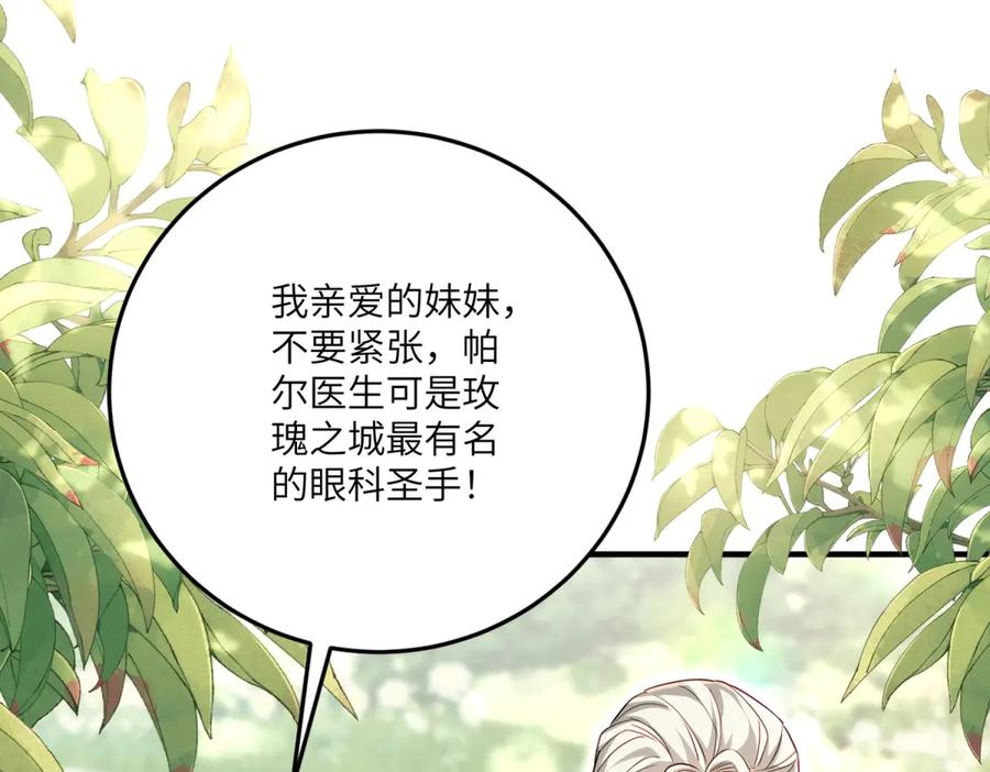 《我的三个大佬哥哥》第21话 伦拉的报应 第118页