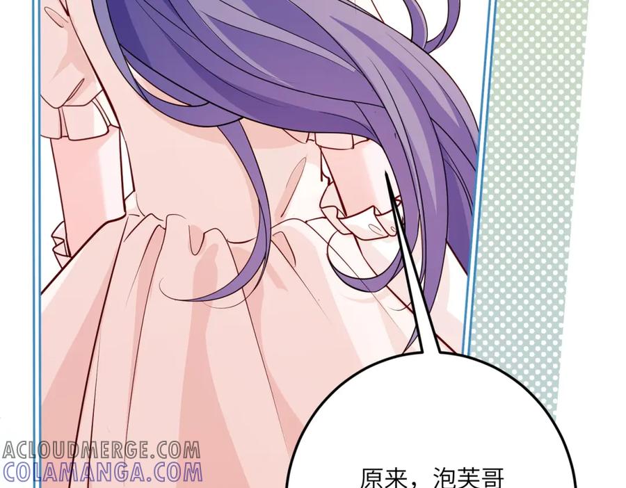 《我的三个大佬哥哥》第21话 伦拉的报应 第145页
