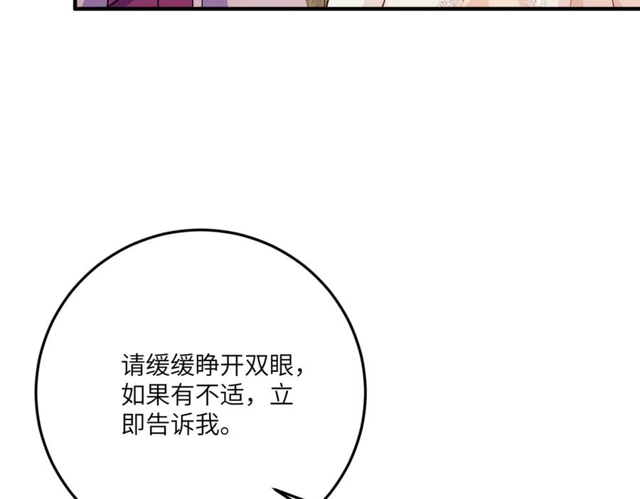 《我的三个大佬哥哥》第21话 伦拉的报应 第123页