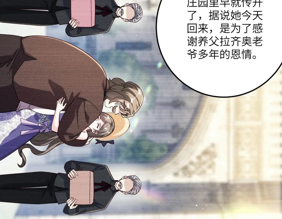 《我的三个大佬哥哥》第21话 伦拉的报应 第31页