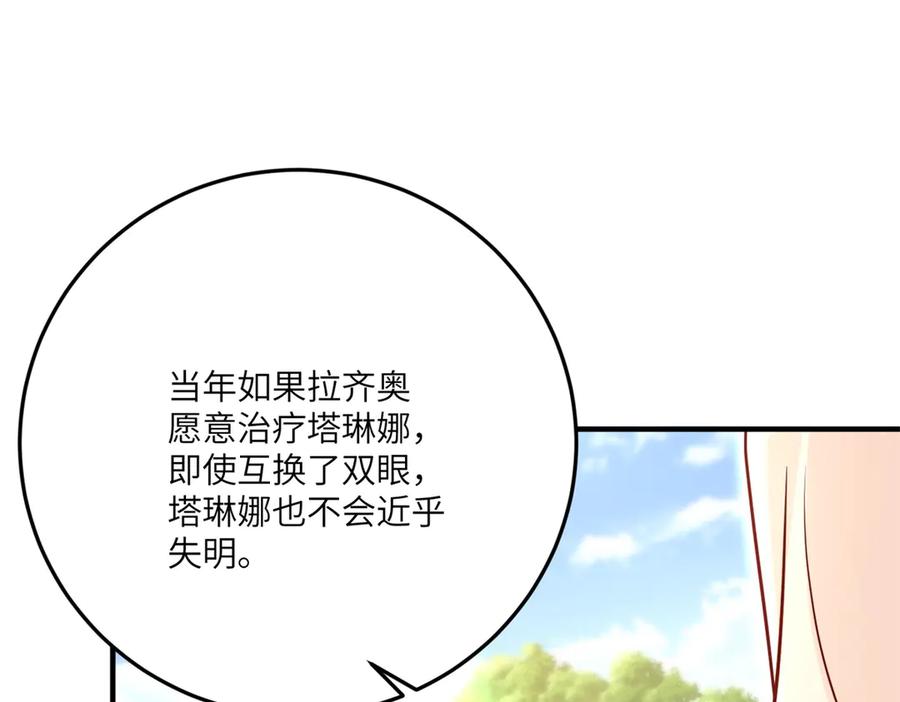 《我的三个大佬哥哥》第21话 伦拉的报应 第156页
