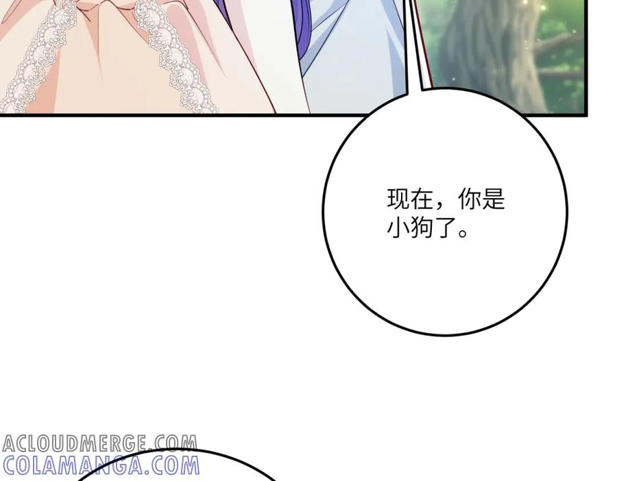 《我的三个大佬哥哥》第21话 伦拉的报应 第17页