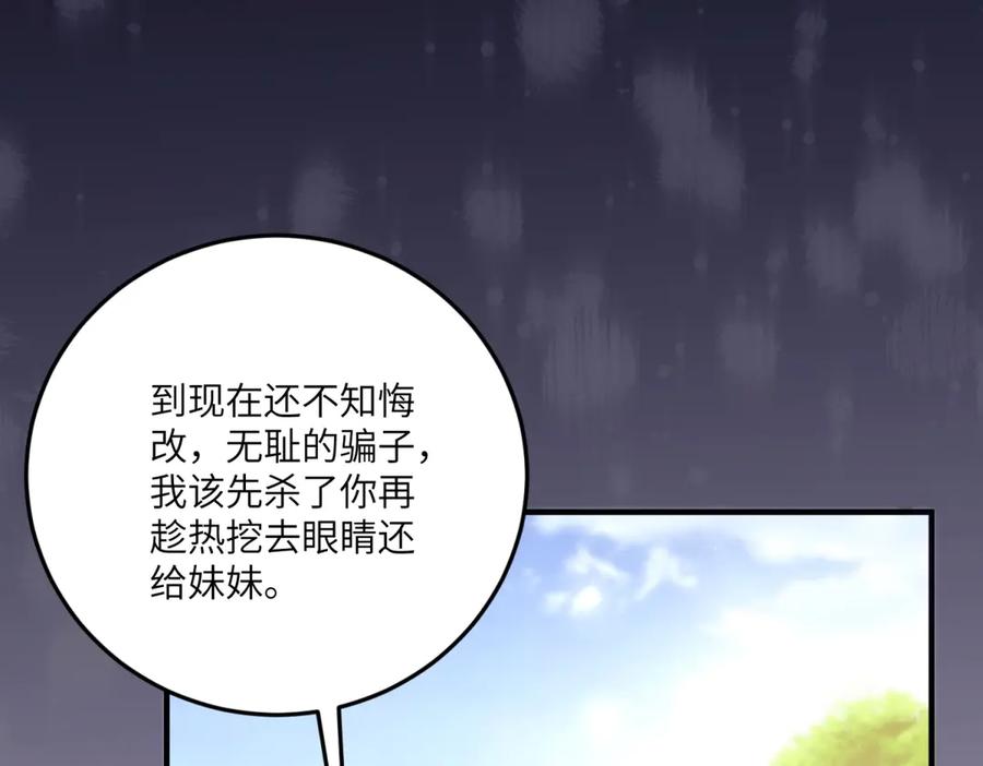 《我的三个大佬哥哥》第21话 伦拉的报应 第72页