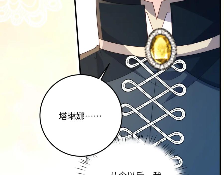 《我的三个大佬哥哥》第21话 伦拉的报应 第114页