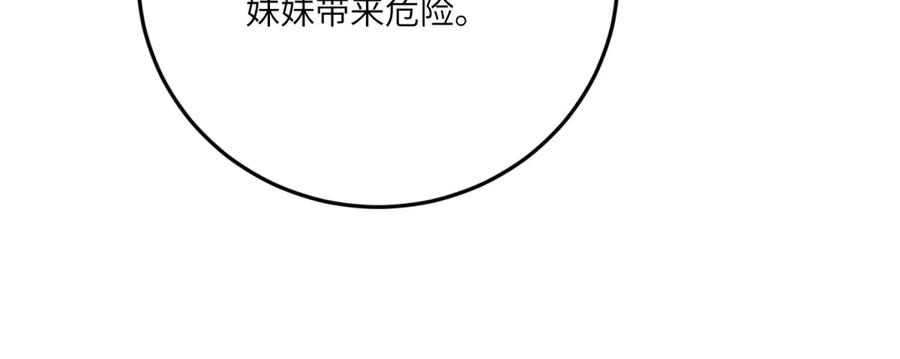 《我的三个大佬哥哥》第22话 拉齐奥的崩溃 第154页