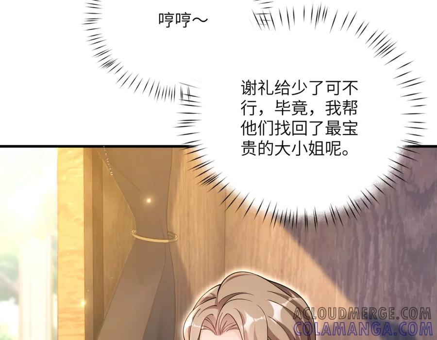 《我的三个大佬哥哥》第22话 拉齐奥的崩溃 第65页