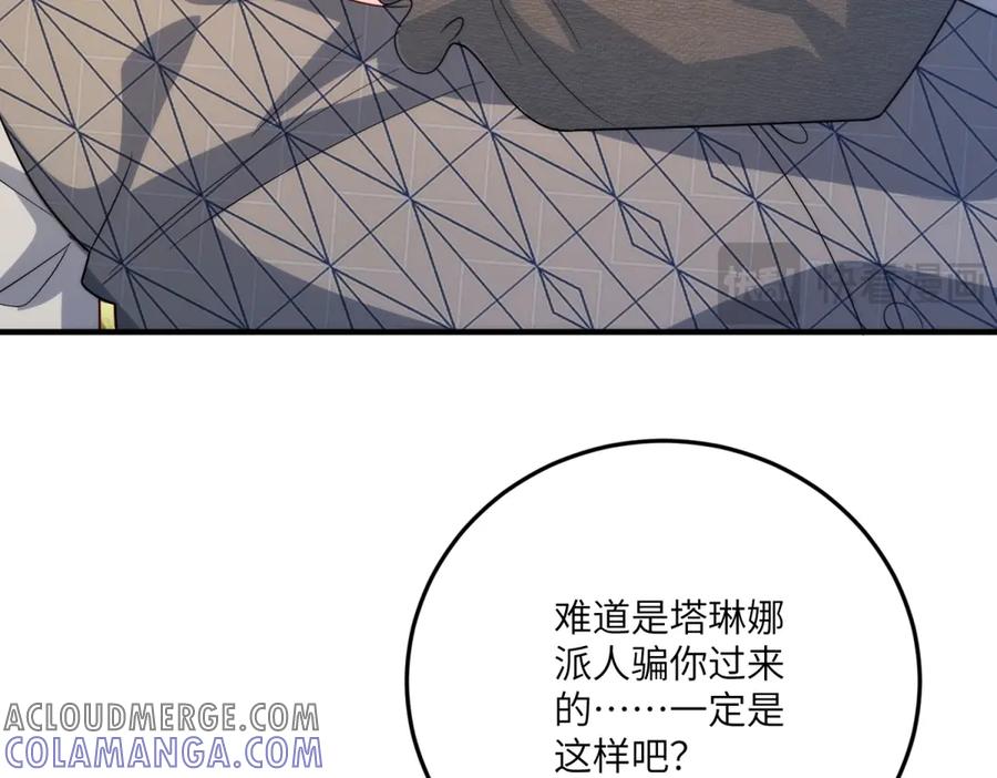 《我的三个大佬哥哥》第22话 拉齐奥的崩溃 第133页