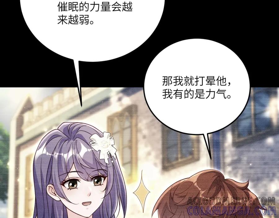 《我的三个大佬哥哥》第22话 拉齐奥的崩溃 第37页