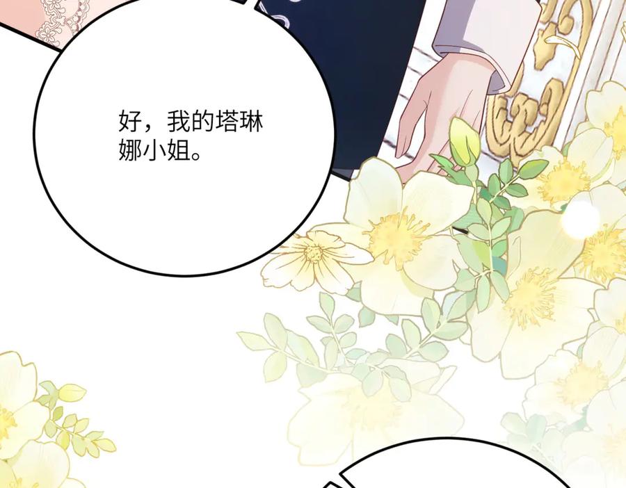 《我的三个大佬哥哥》第22话 拉齐奥的崩溃 第148页