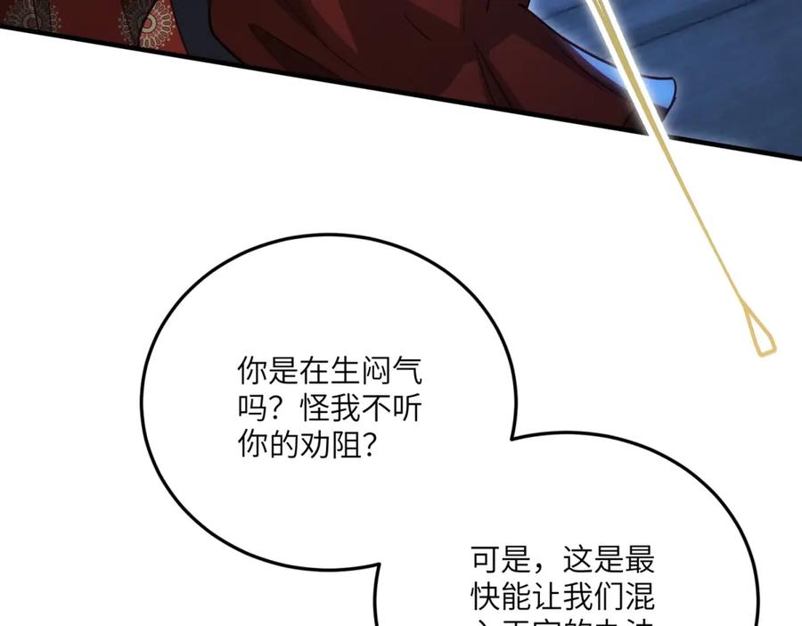 《我的三个大佬哥哥》第23话 真假公主 第95页