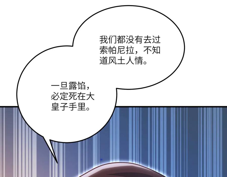 《我的三个大佬哥哥》第23话 真假公主 第100页