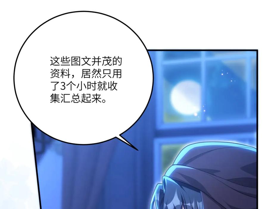 《我的三个大佬哥哥》第23话 真假公主 第108页