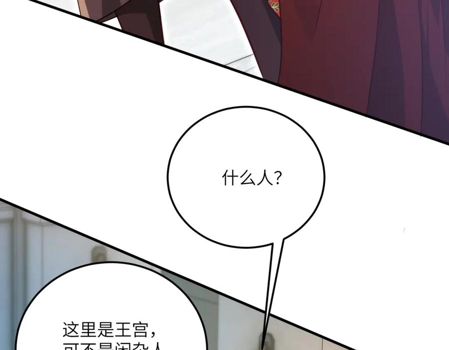 《我的三个大佬哥哥》第23话 真假公主 第130页