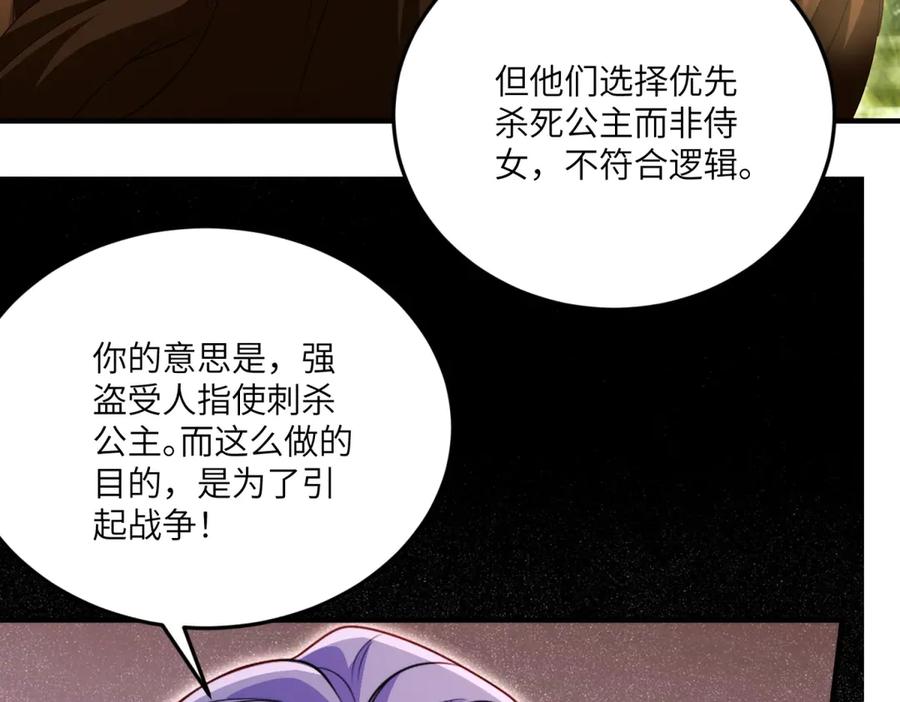 《我的三个大佬哥哥》第23话 真假公主 第55页