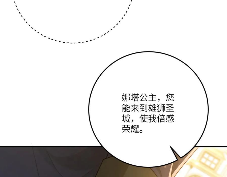 《我的三个大佬哥哥》第23话 真假公主 第156页