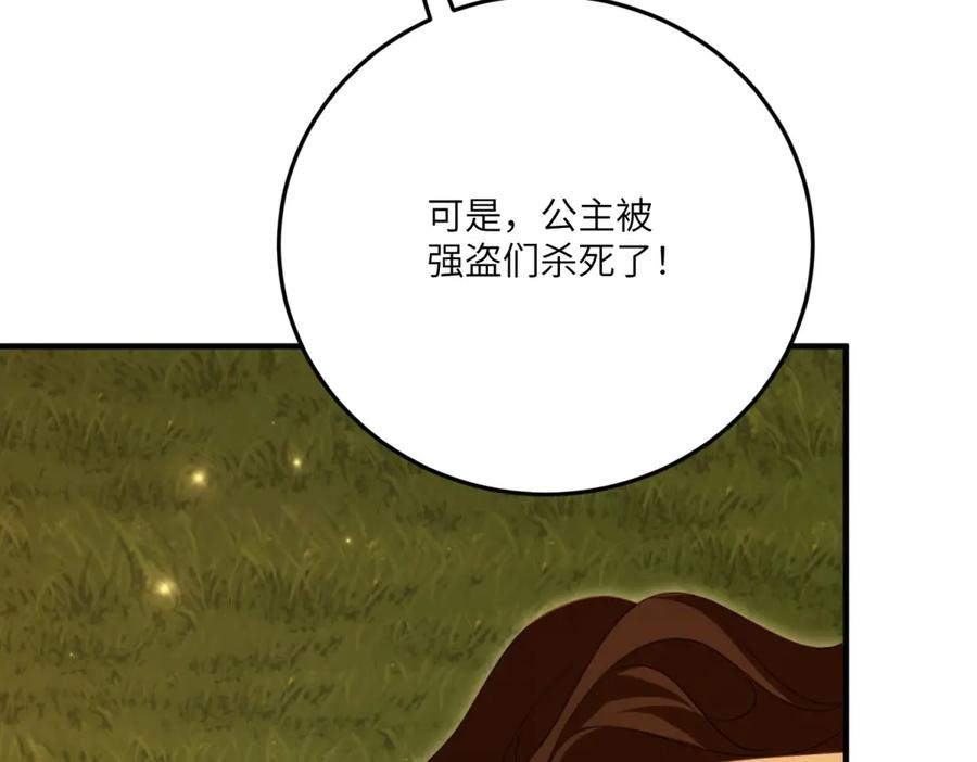 《我的三个大佬哥哥》第23话 真假公主 第38页
