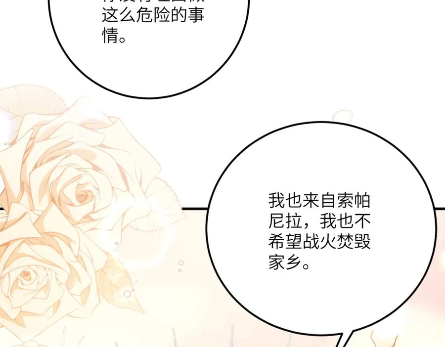 《我的三个大佬哥哥》第23话 真假公主 第64页