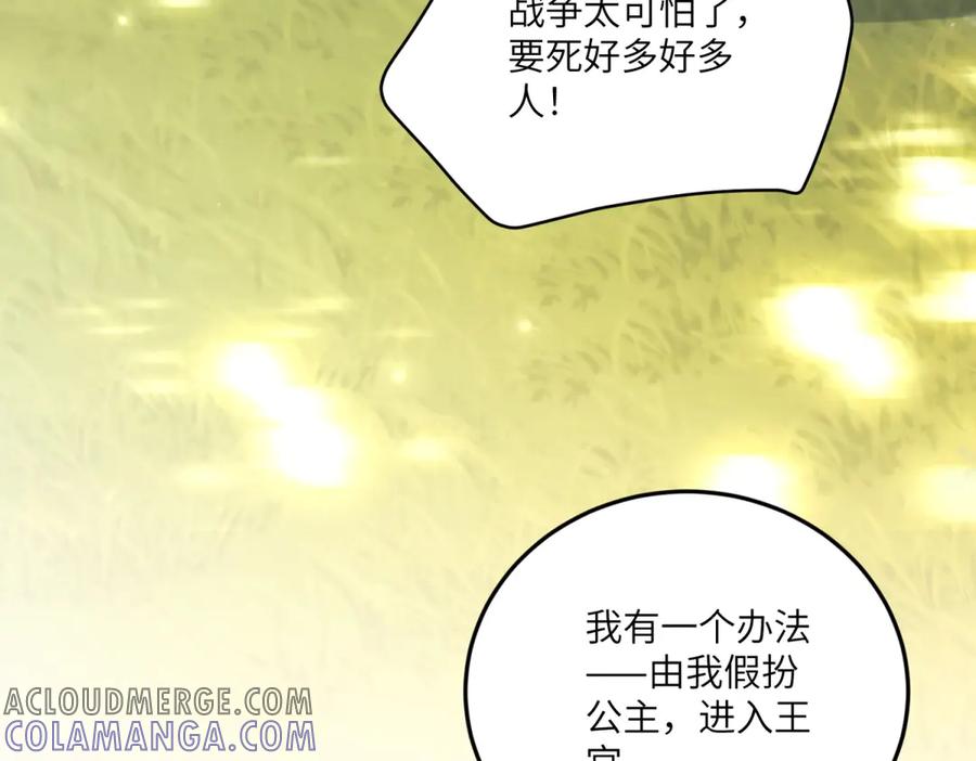 《我的三个大佬哥哥》第23话 真假公主 第61页