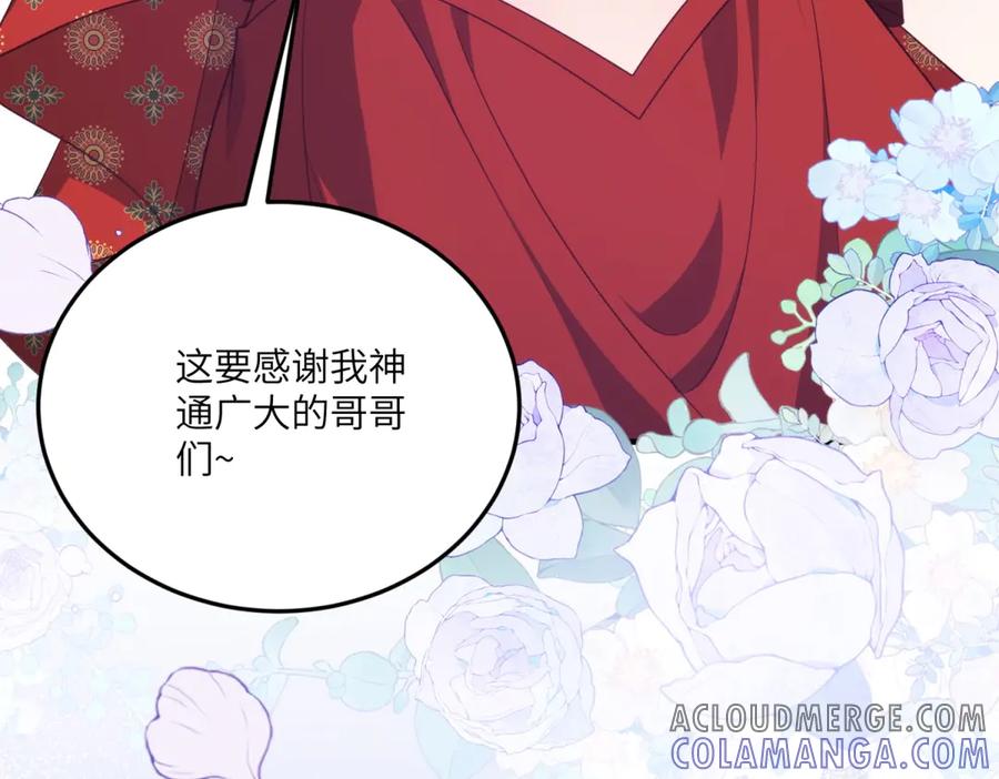 《我的三个大佬哥哥》第23话 真假公主 第113页