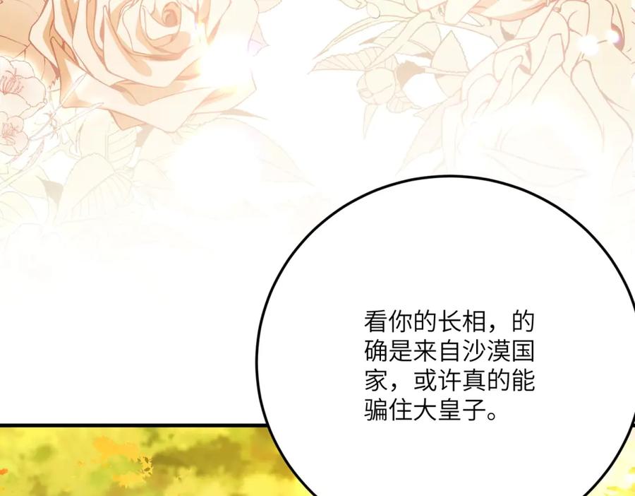 《我的三个大佬哥哥》第23话 真假公主 第68页