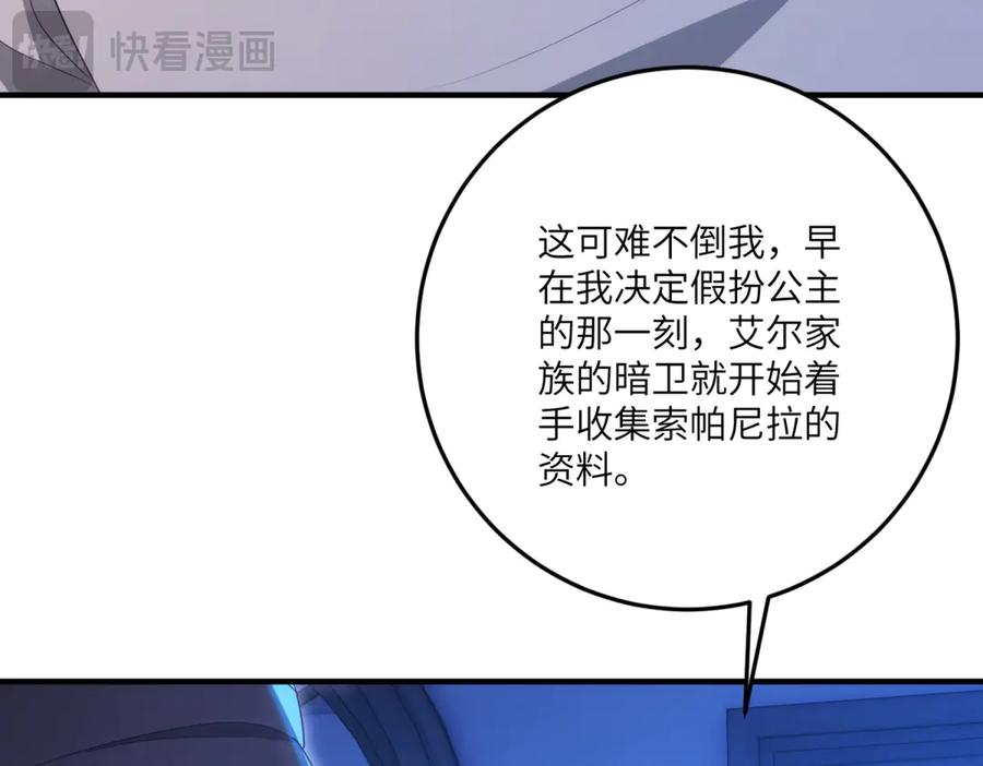 《我的三个大佬哥哥》第23话 真假公主 第103页