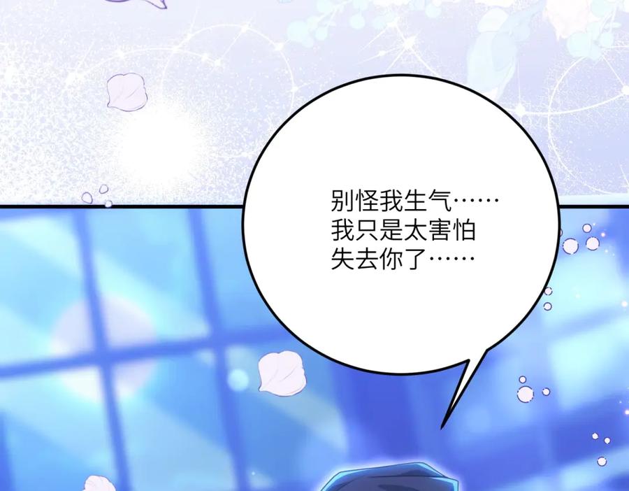 《我的三个大佬哥哥》第23话 真假公主 第114页