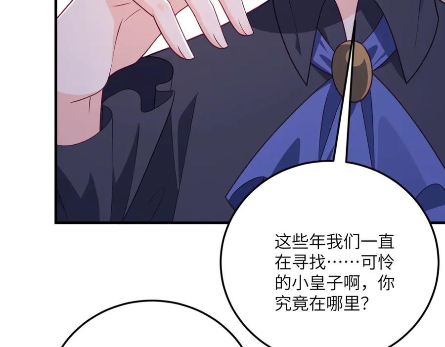 《我的三个大佬哥哥》第24话 宿敌的初次交锋 第144页