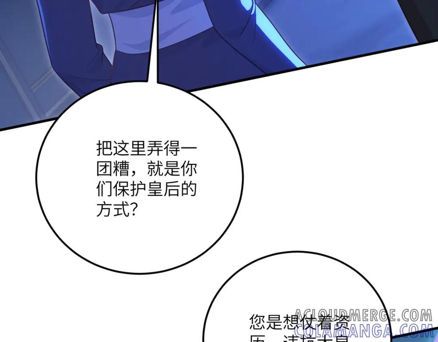 《我的三个大佬哥哥》第24话 宿敌的初次交锋 第117页