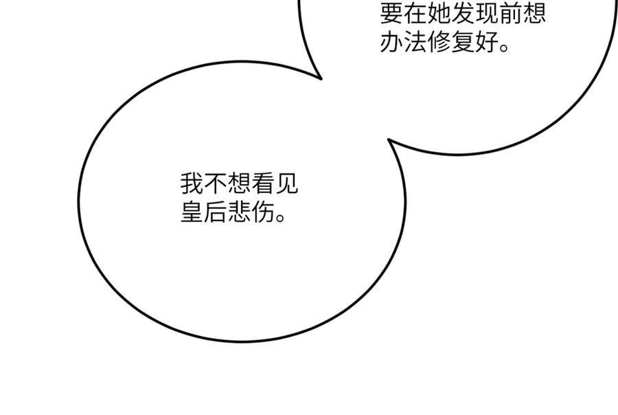 《我的三个大佬哥哥》第24话 宿敌的初次交锋 第147页