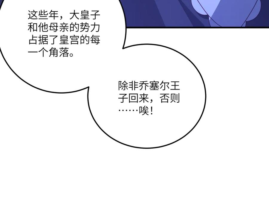 《我的三个大佬哥哥》第24话 宿敌的初次交锋 第142页