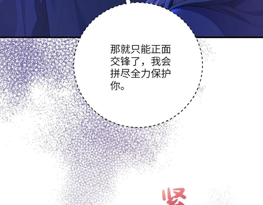 《我的三个大佬哥哥》第24话 宿敌的初次交锋 第107页