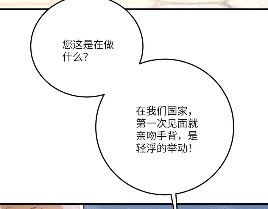 《我的三个大佬哥哥》第24话 宿敌的初次交锋 第14页